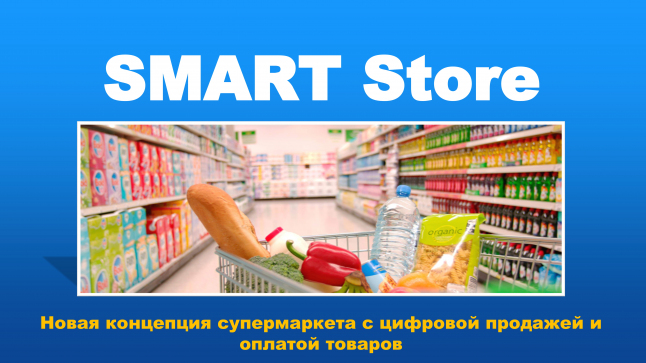 Фото - SMART Store