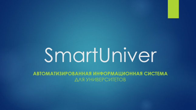 Фото - SmartUniver