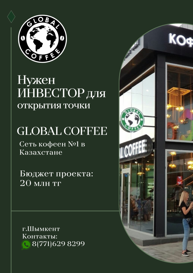 Фото - Global Coffee