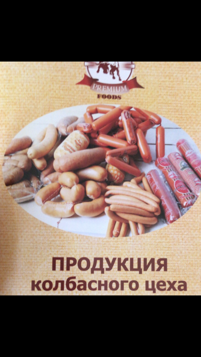 Фото - ТОО «БатысДосТау» пугачевские колбасы