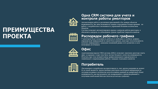 Фото 2 - CRM ДОКА: управление клиентами, объектами и сделками