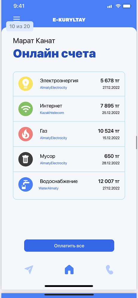 Фото 4 - Приложение для облегчённой работы с домом