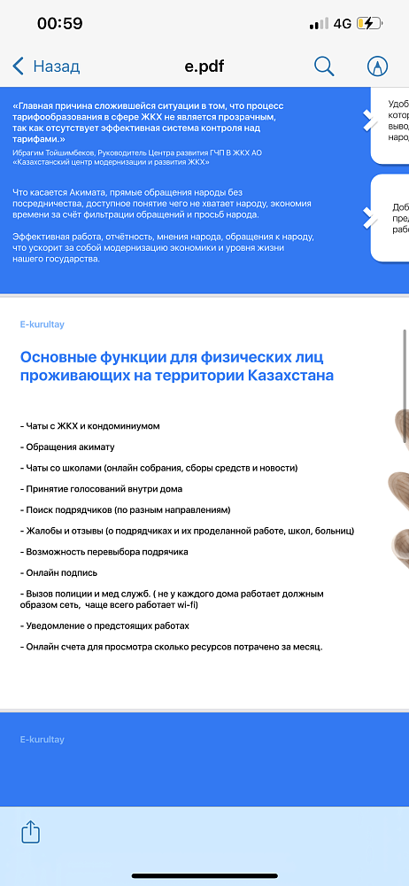 Фото 1 - Приложение для облегчённой работы с домом