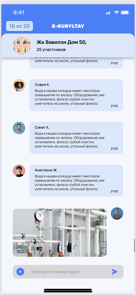 Фото 3 - Приложение для облегчённой работы с домом