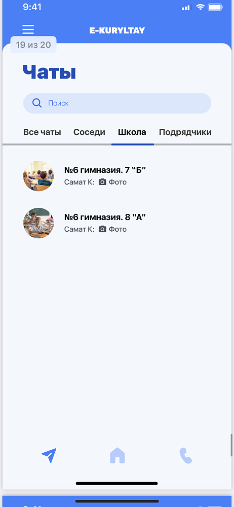 Фото 2 - Приложение для облегчённой работы с домом